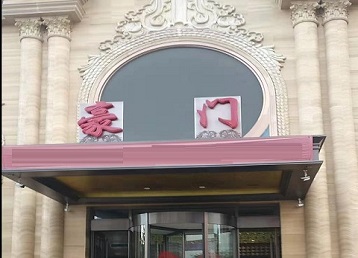 沾益哪个KTV少爷最好玩-豪门国际KTV消费少爷服务点评